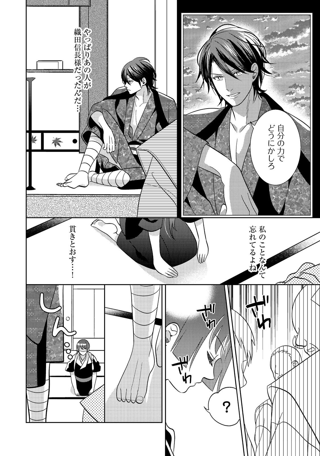 Tenka Touitsu Koi no Ran Love Ballad: Hana no Shou - Chapter 2.1 - Page 4